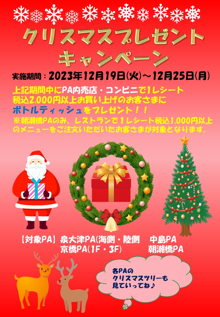 【作成中HP用】クリスマスキャンペーンポスター.jpg