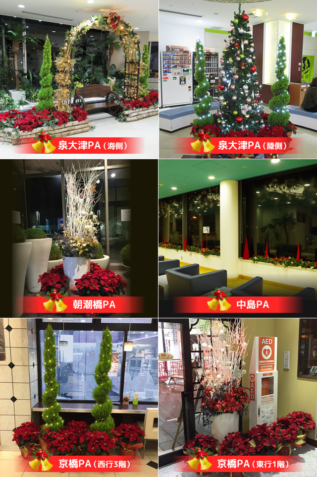 毎年恒例！阪神高速のＰＡ（有人6か所）にクリスマスツリーが登場！（終了しました）